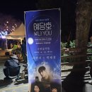 예당호 수변음악회 | (지역탐방) 예당호 빛나YOU 빛 축제 참여 후기