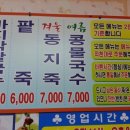 찬이네칼국수;팥죽