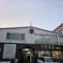 상왕등도횟집