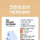 크린토피아 이미지