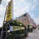 [청주_내덕동] 얼음 동동 시원하고 진한 콩국수 맛집 &#34;초가집손칼국수&#34;