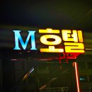 엠（M）모텔 | 🌤️엠호텔·M호텔·목포호텔🌤️가성비 훌륭한 목포호텔...#목포바다뷰호텔 #목포모텔 #태양맛집 #태양SNS그룹