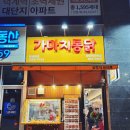 덕계로 | 덕계동 맛집 가마치통닭 덕계역점 깐풍치킨과 떡볶이 솔직후기