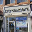 베스트안경원 | 둔촌동역 안경, 친절하고 검안 꼼꼼한 베스트 안경원 후기