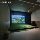 괴산스크린골프 이미지