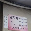 원조송파감자탕
