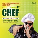 뮤지컬 셰프 이미지