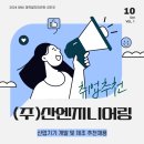 산엔지니어링 이미지