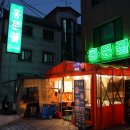 홍문골 | 강남 논현 맛집 홍문골에서 뽈살 먹은 후기
