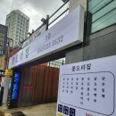 꽃도리집 이미지