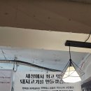 장수바이오 | [사당역 맛집] 전북 장수에서 공수한 1등급 암퇘지...인상적이 었던, 사당역 고기집 '불광옥' 방문 후기 :)
