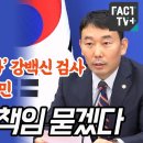 ﻿‘불법사찰 주도자’ 강백신 검사 탄핵 돌입한 김용민 “청문회로 책임 묻겠다” 이미지