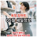 킹할인마트 | 2025년 5월 옥정 킹마트 할인 품목 총정리