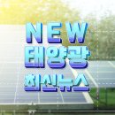 충북도 솔라 페스티벌 B2B 중심 온 오프라인 개최 태양광기사 이미지