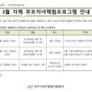 전주시육아종합지원센터 3월 자체 부모자녀체험프로그램 안내 이미지