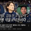 가슴이 웅장해지는 대한민국 축구 국가대표 코치진 이미지