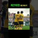💛 선수님 친선경기 활약 영상 이미지