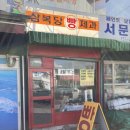 우진제과 이미지
