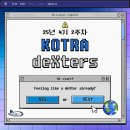 대한인력공사 - 전주시 덕진구 | [KOTRA 대한무역투자진흥공사] 디지털 무역인력 2025 덱스터즈(deXters) 4기 2주차 후기