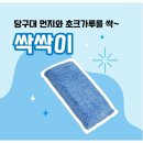 싹싹이네