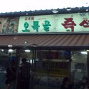 번개야식