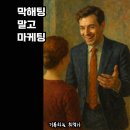 온기마케팅