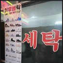 성우세탁소 이미지