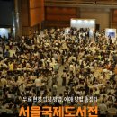 서울국제도서전 예매 방법 링크 완벽 참여 가이드! 예매부터 현장 무료 입장 대방출! (현장 입장 매진...