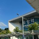 포항이동유치원 | 포항 여행일기 ꉂꉂ(ᵔᗜᵔ*)