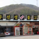 방축사거리_상 | 파주 한식 맛집 옛날불고기 여기예요!