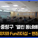 감성스피치와 Fun 리더십 이미지