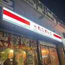 사이코타코 | 광안리 타코야끼 맛집 타코사이코 본점 방문 후기