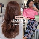 쉬즈미용실 | 인생머리 찾은 답십리 미용실 라보크헤어 퍼스널컬러 염색 후기