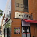 수정역 5번 출구 앞 | 화명동 맛집 프리미엄 한돈냉삼으로 가족외식추천 부원냉삼집 화명수정역점