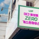 대구동성로제로게스트하우스 이미지