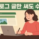 센스자동차정비 | 블로그 글만 써도 수익이 나는 이유 – 애드센스 구조 설명