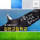 [김천고] 2014학년도 김천고등학교 입학 전형 요강_자율형사립고