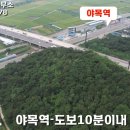 야목역공인중개사사무소 이미지