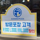 유로코피자대구 이미지