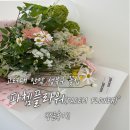 성북27 | 성북구 고려대 안암 감성꽃다발선물/파쳄플라워(PACEM FLOWER)&#34;방문후기!