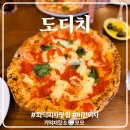 아쏘 | 비건 친구도 먹을 수 있는 화덕피자가 있다?!성수 뚝섬 화덕피자 맛집 도디치