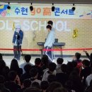 수현중학교 이미지