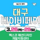 사회적경제유통지원센터원주푸드커뮤니티센터_1 | [공지] 2026 대구 베이비페어 후기, [로컬 브랜드와 함께하는 지역 밀착형 육아의 모든 것]