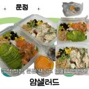 얌샐러드 | 문정 샐러드 포케 다이어트 식단, 얌샐러드 배달 후기(내돈내산)