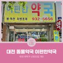 편한이웃약국 이미지