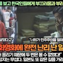 “이 한국영화를 보고 한국인들에게 부끄러움과 부러움을 느꼈다!”“분노가 치밀어 올리기 때문에 두 번은 볼 수 없었다!” 이미지