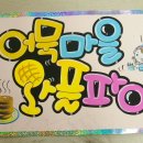 어묵마을 이미지