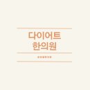 로하셀한의원 이미지