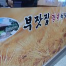 부잣집식당 - 청도군 | 부잣집식당