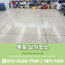 목포 공생원 사무실 | 목포상가청소 깨끗하게 마무리 했어요